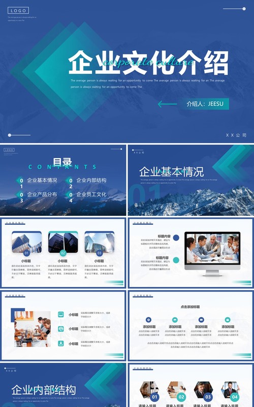 蓝色简约风公司企业文化介绍PPT通用模板