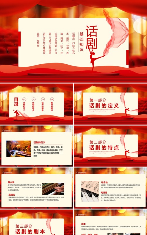 话剧的定义特点及剧本基础知识动态PPT模板