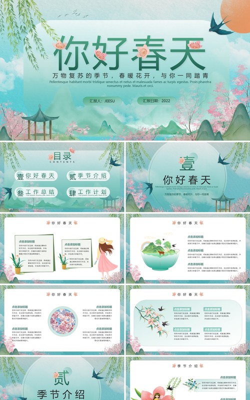 绿色小清新你好春天工作计划通用PPT模板