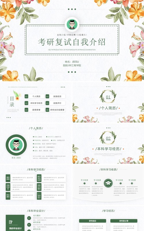 绿色简约风考研复试自我介绍动态PPT模板