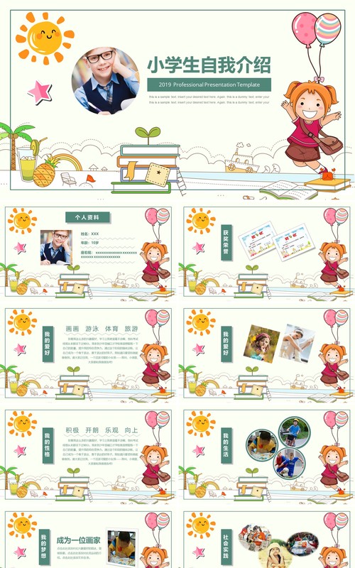 小学生班干部竞选自我介绍儿童卡通PPT模板