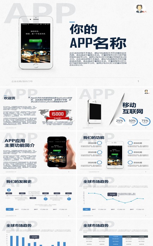 手机软件APP开发宣传介绍PPT模板