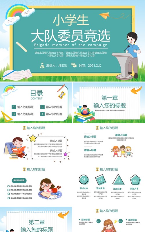 卡通风小学生大队委员竞选PPT模板