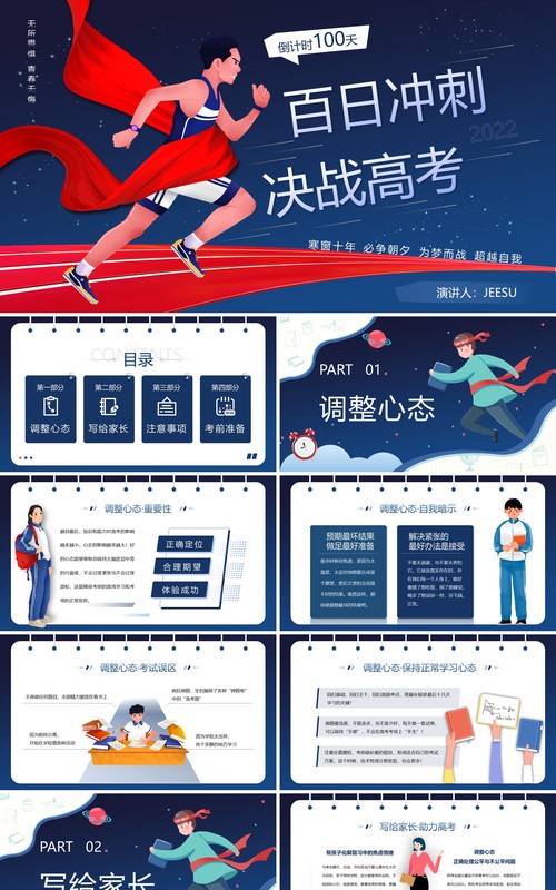 蓝色卡通笔记本风决战高考教育课件PPT模板