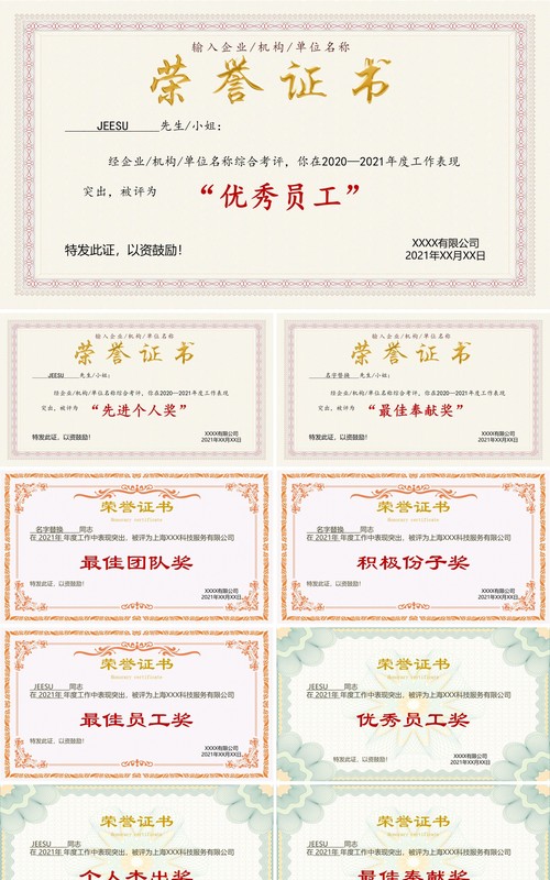 荣誉证书合集通用PPT模板1