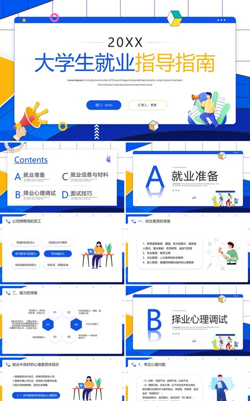 蓝色插画风大学生就业指导指南PPT模板