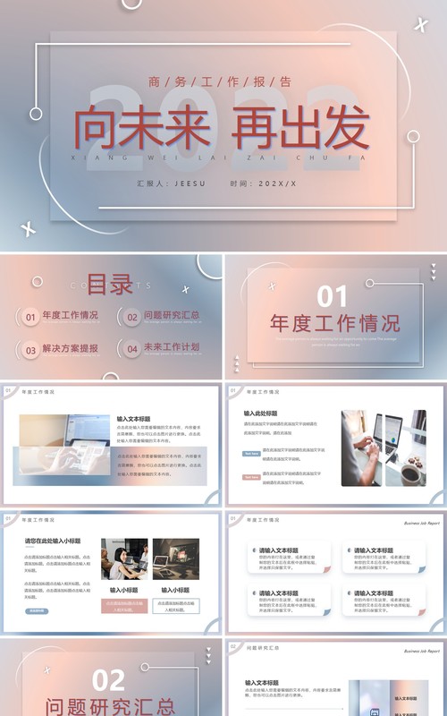 粉蓝色毛玻璃工作总结PPT通用模板