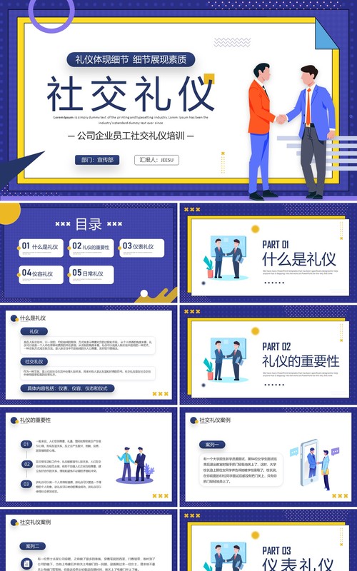 蓝色卡通风企业员工社交礼仪培训PPT模板