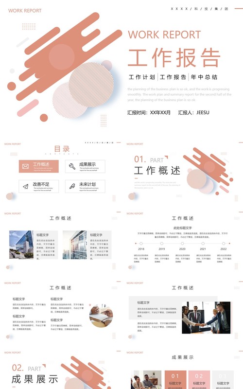 橙色商务风工作报告PPT通用模板