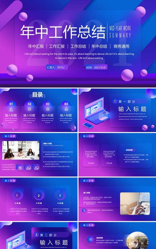 紫色渐变毛玻璃年中工作总结汇报PPT模板