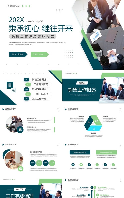 绿色商务风销售工作总结述职报告PPT模板