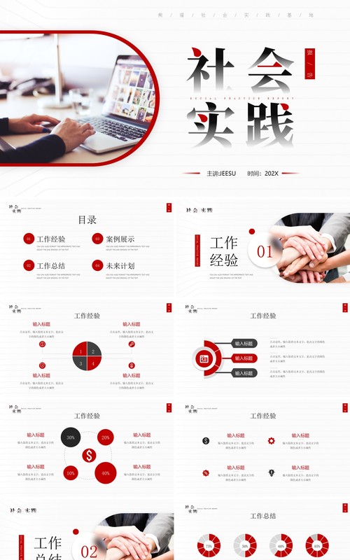 红色简约风社会实践报告PPT模板