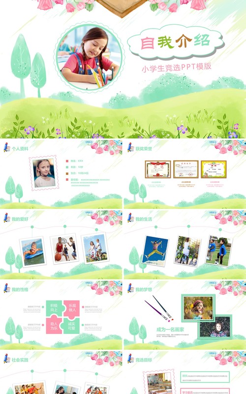清新自我介绍小学生简历动态PPT模板