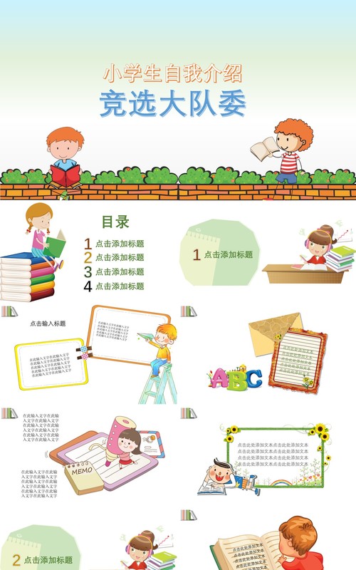 小学生自我介绍竞选大队委PPT模板