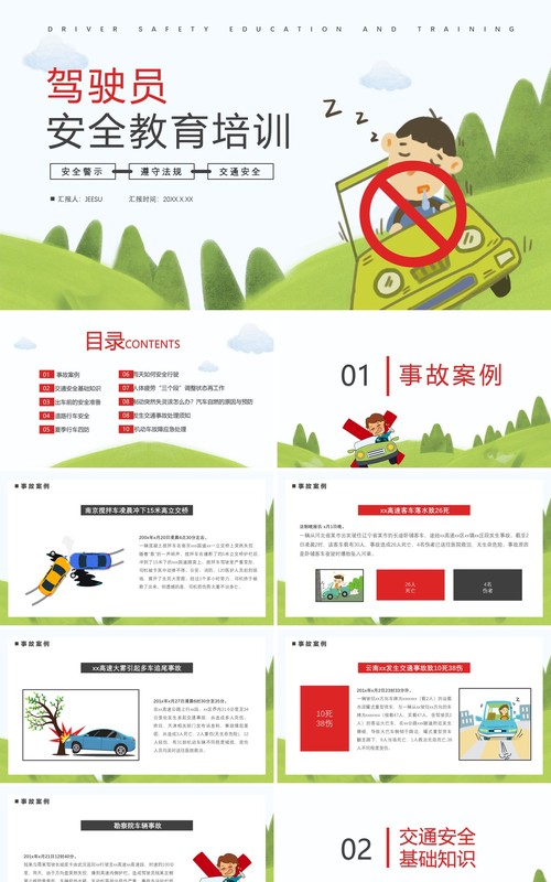 卡通风驾驶员安全教育培训通用PPT模板