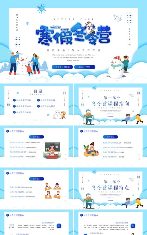 蓝色卡通风寒假冬令营开营计划PPT模板