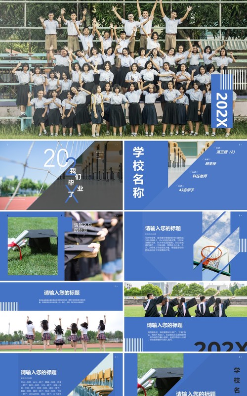 致青春毕业季青春不散场我们毕业了毕业相册PPT模板
