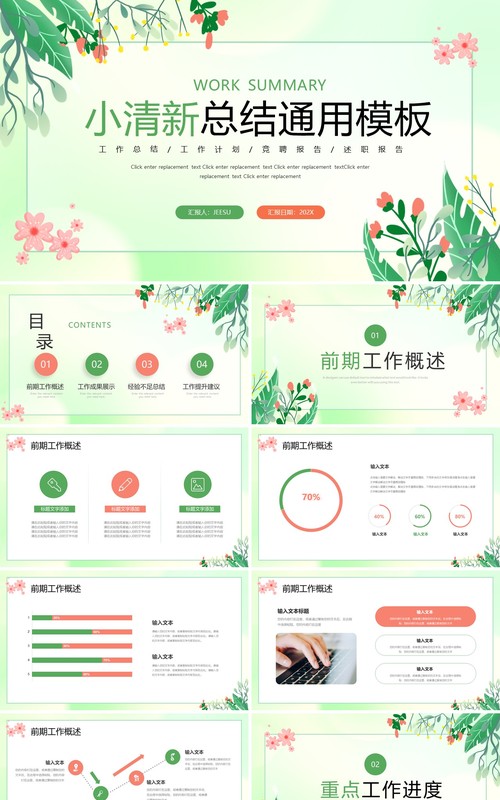 绿色小清新工作总结计划PPT模板
