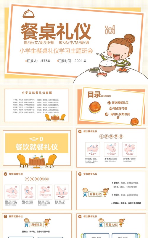 卡通风小学生餐桌礼仪主题班会PPT模板