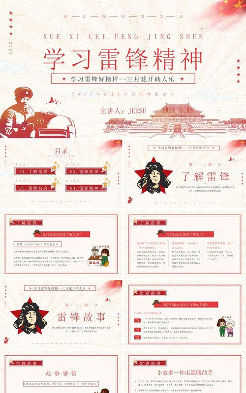 红色复古简约风学习雷锋精神PPT模板