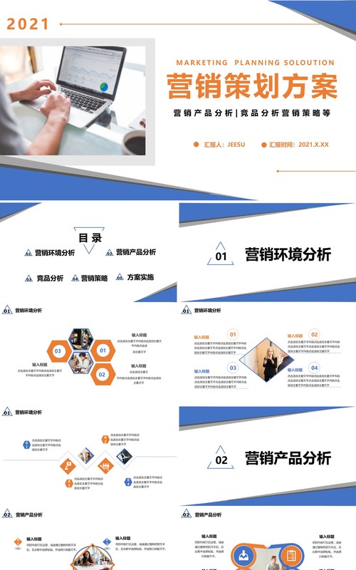 商务风营销策划方案通用PPT模板