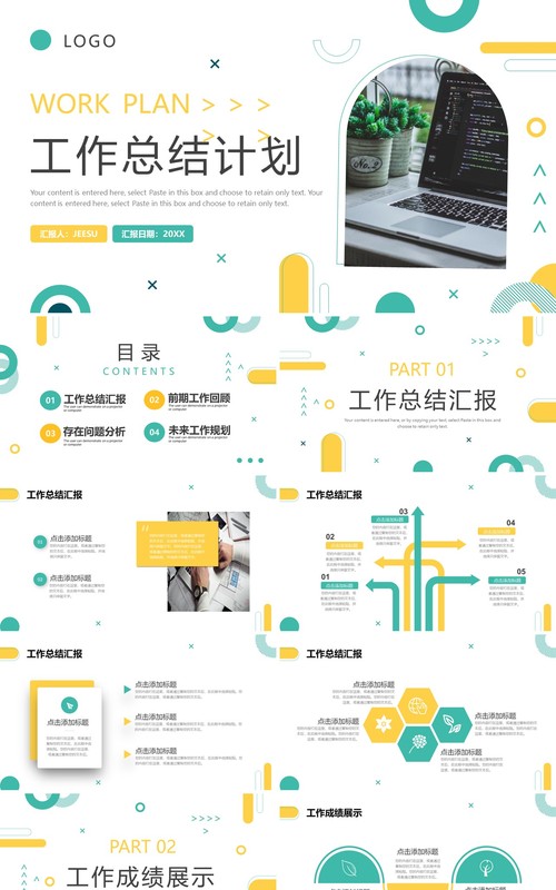 黄绿色简约工作总结计划PPT通用模板
