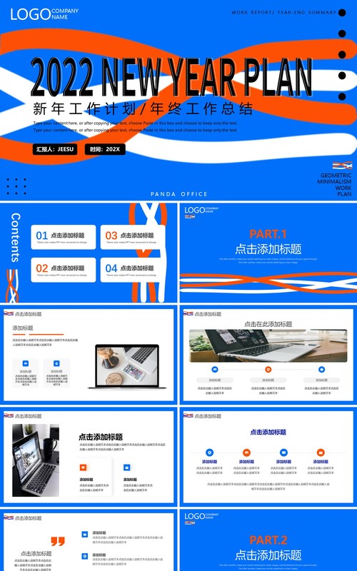 蓝色创意商务年终工作总结PPT通用模板