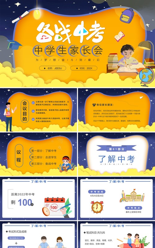 卡通紫橙色备战中考初三家长会PPT模板