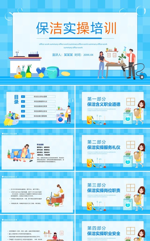 保洁实操培训动态PPT模板