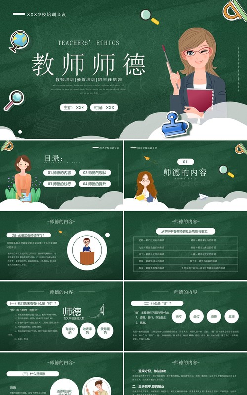绿色卡通风校园教师师德培训PPT模板