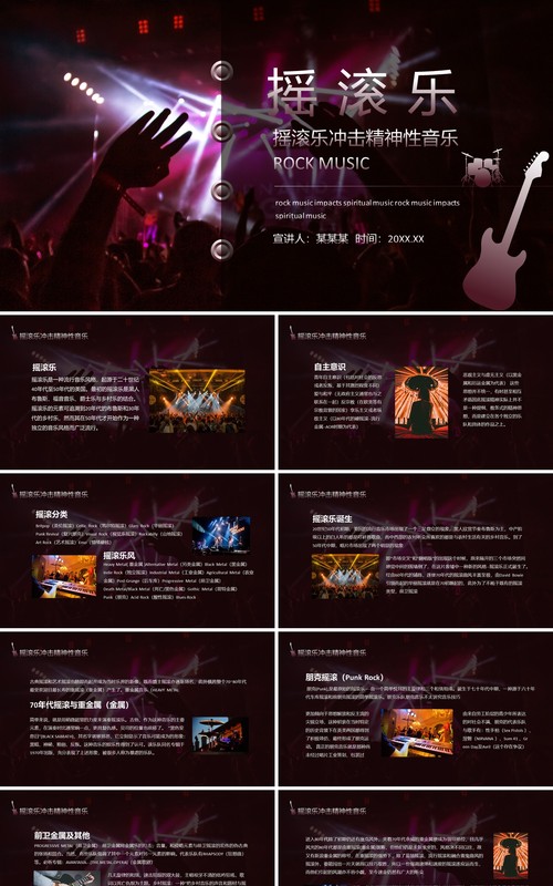 摇滚乐冲击精神性音乐ROCK MUSIC动态PPT模板