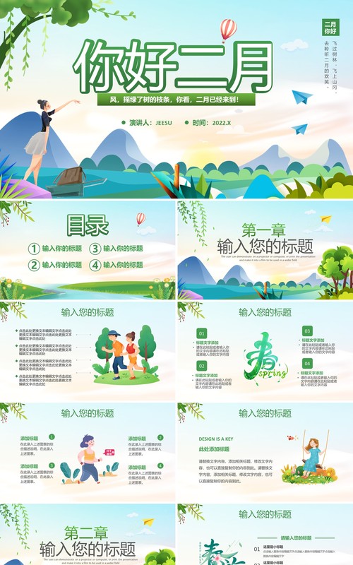 绿色小清新卡通你好二月汇报PPT通用模板