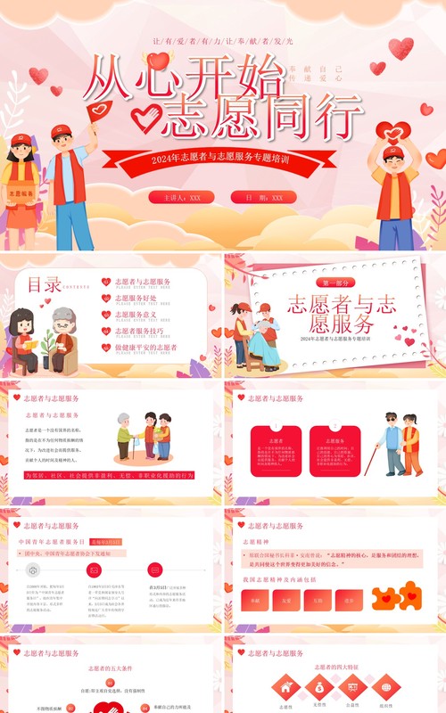 粉色志愿者服务专题培训PPT模板