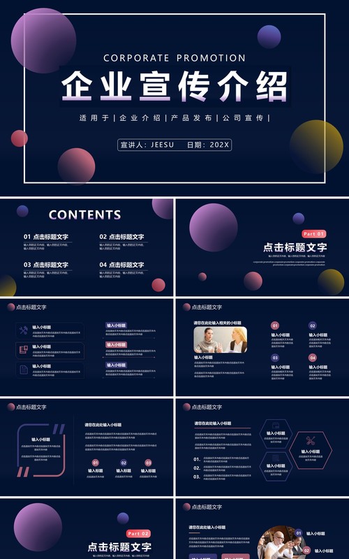 渐变简约风企业宣传介绍通用PPT模板
