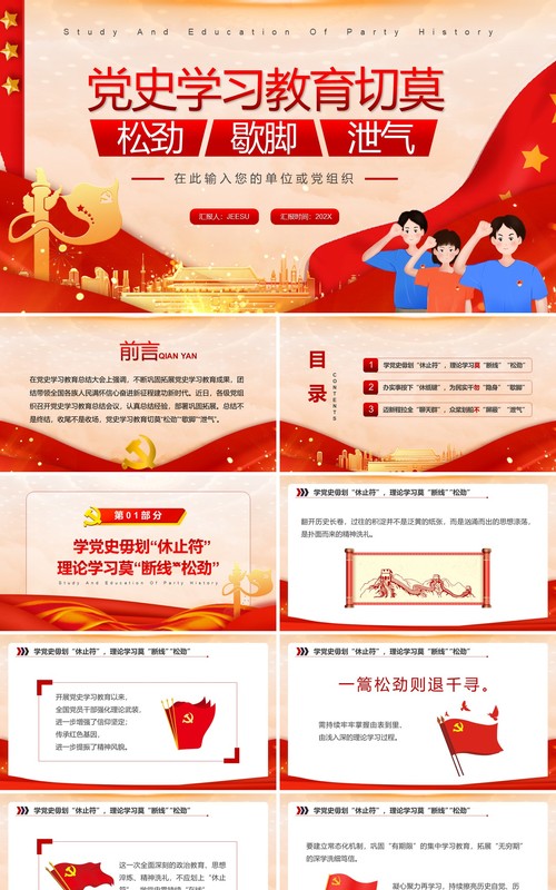 党史学习教育切莫松劲歇脚泄气党课PPT模板