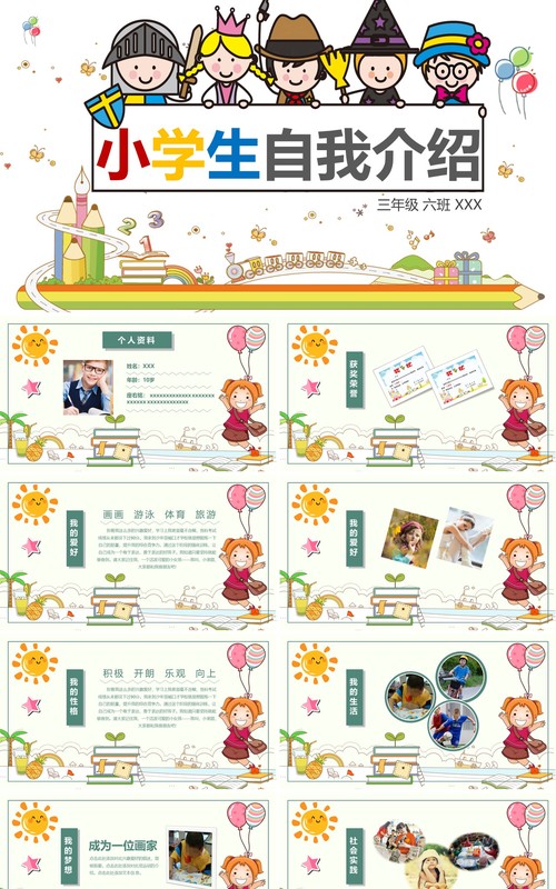 卡通小学生自我介绍竞选班长PPT动态模板