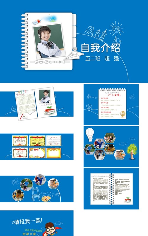 幼升小儿童自我介绍个人成长简历PPT模板
