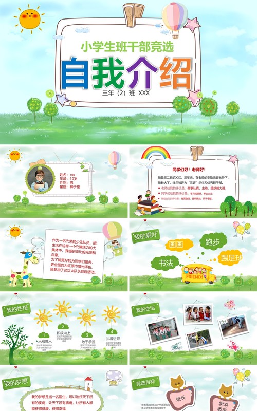 小学生班干部竞选自我介绍PPT主题模板
