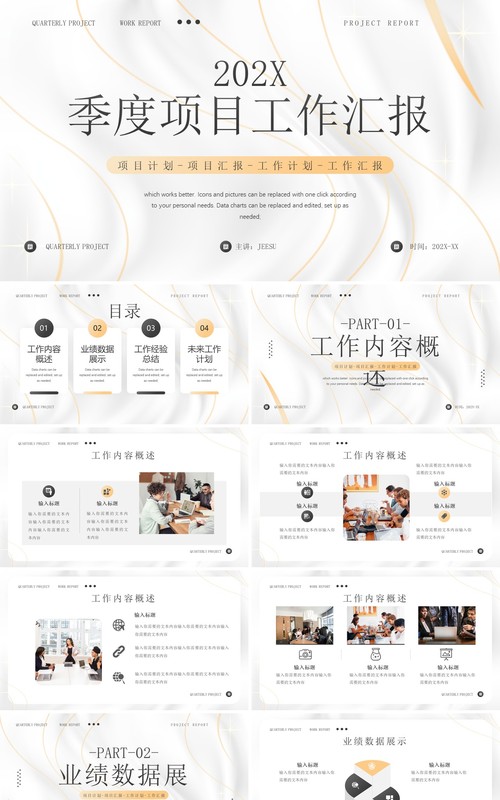 黄色简约风季度项目工作汇报PPT模板