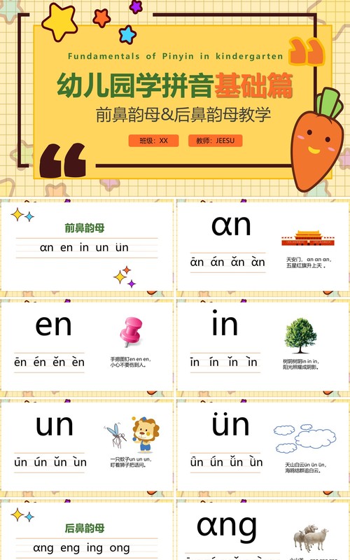 黄色卡通风前鼻韵母后鼻韵母教学PPT模板