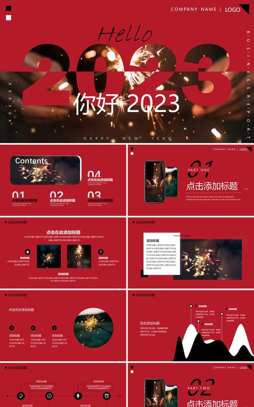 红色简约风你好2023动态PPT通用模板