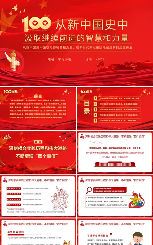 红色党政风从新中国史中汲取无穷智慧和力量教育培训PPT模板