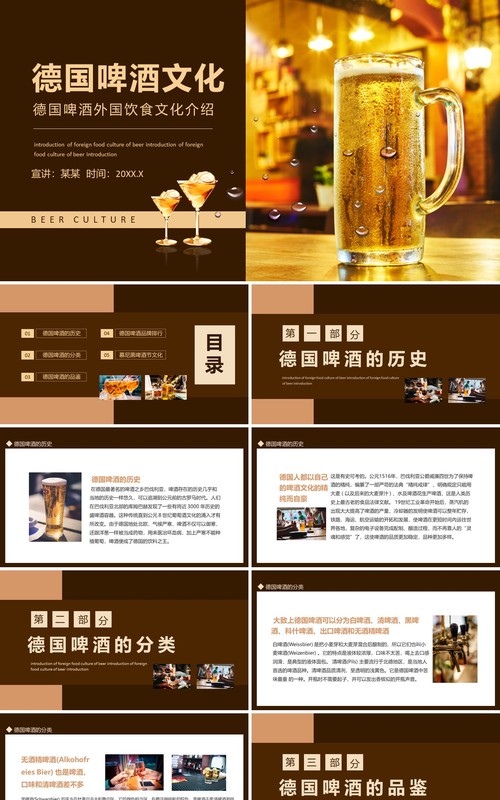 德国啤酒外国饮食文化介绍动态PPT模板