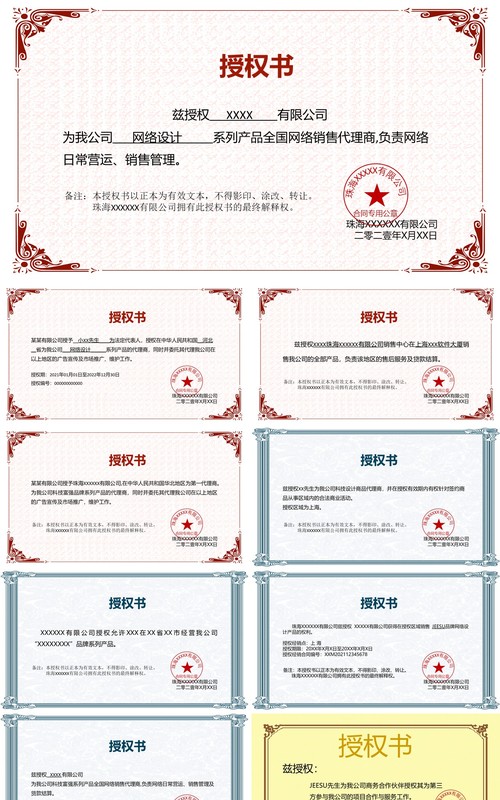 授权任命书合集通用PPT模板(2)