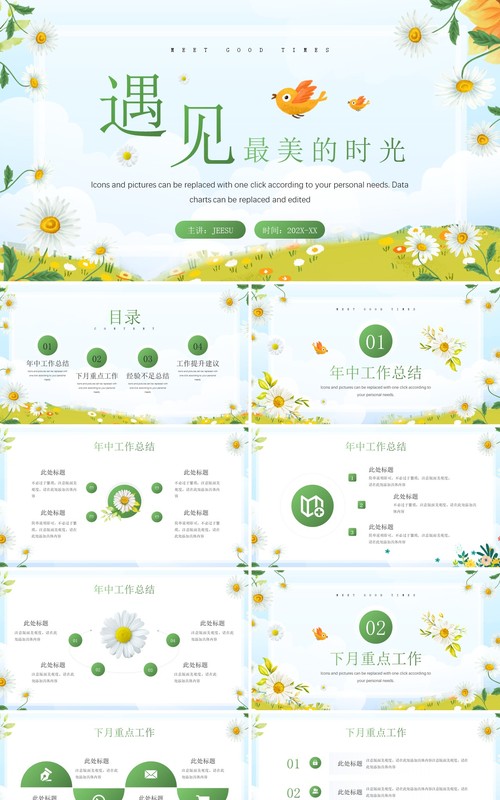 绿色雏菊小清新年中总结PPT模板