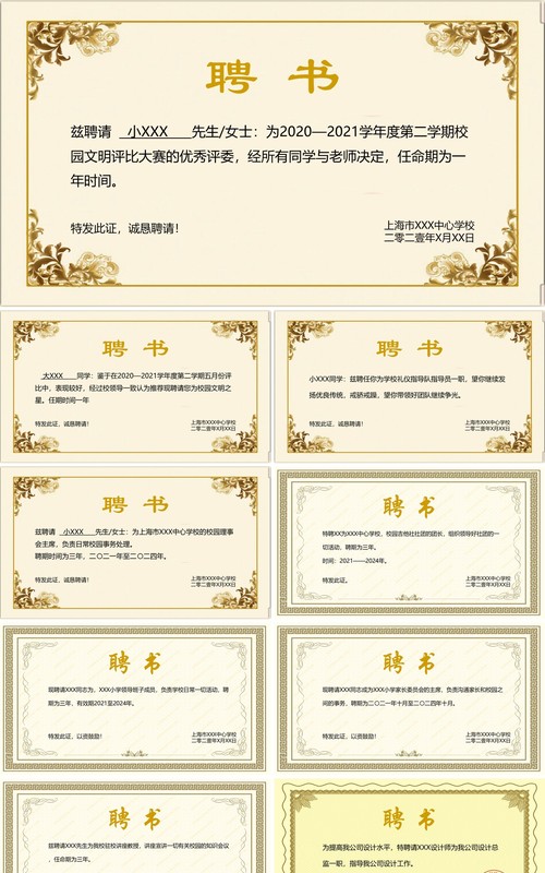 聘用证书合集通用PPT模板(4)