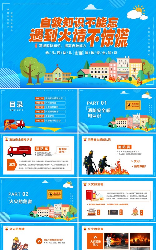 蓝色卡通消防知识安全教育培训课件PPT模板