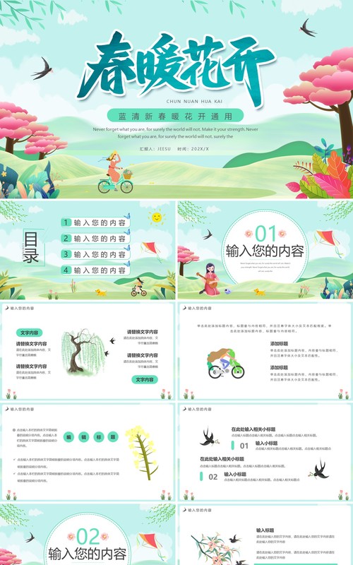 绿色卡通风春暖花开动态PPT通用模板