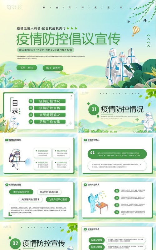 绿色卡通风疫情防控倡议宣传PPT模板