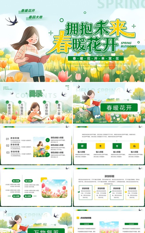 绿色插画风春暖花开你好春天PPT通用模板